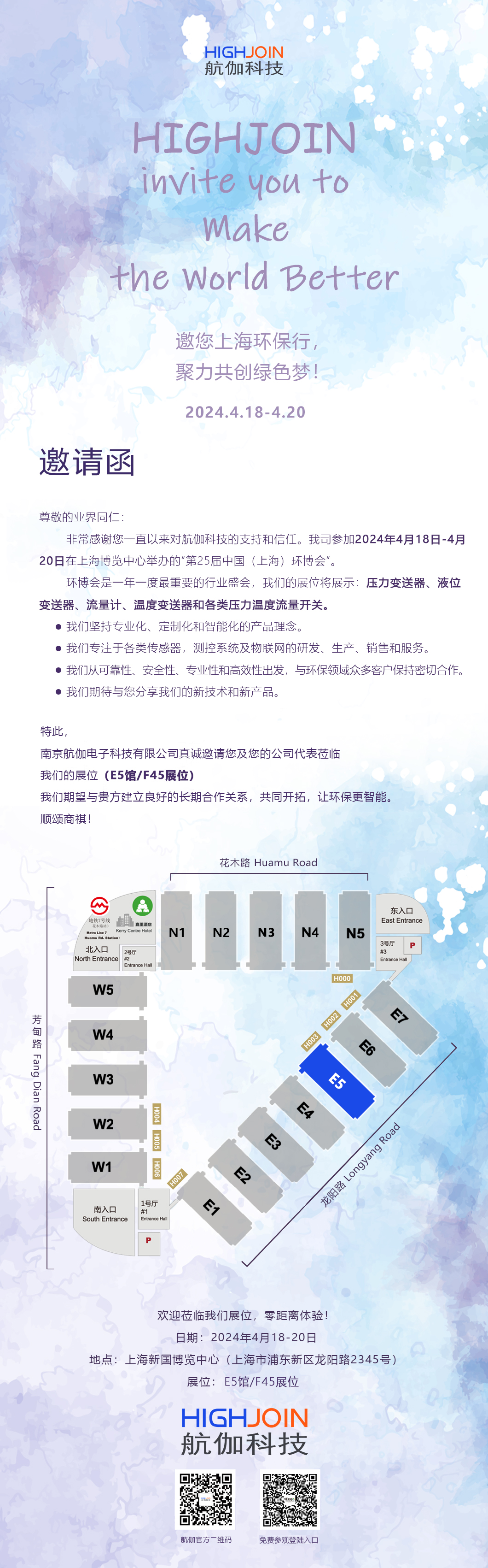 第25届中国（上海）环博会邀请函--南京航伽
